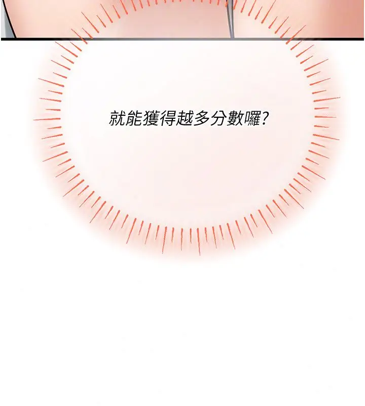 漫画《理想型算法》第8话第70张图