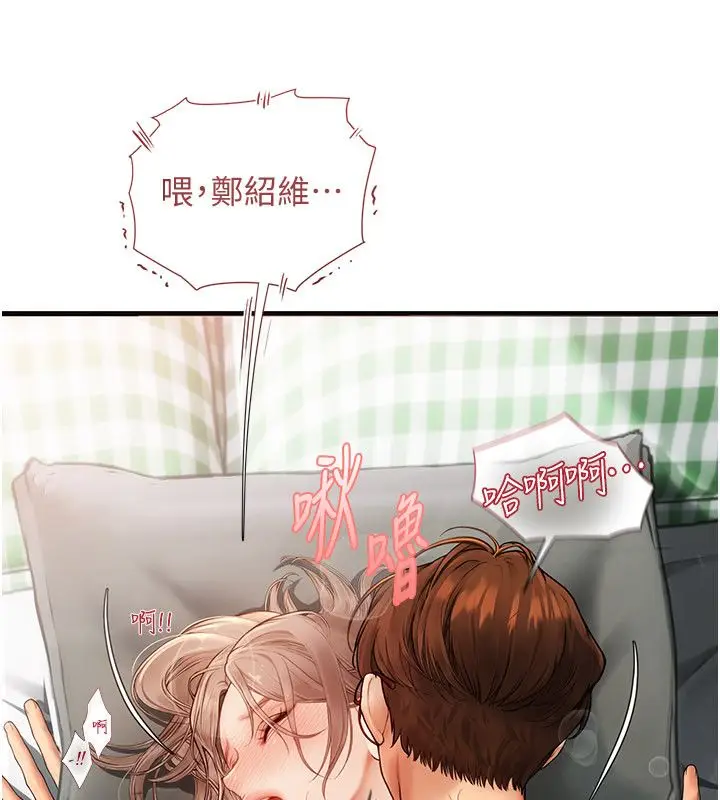 漫画《理想型算法》第8话第91张图