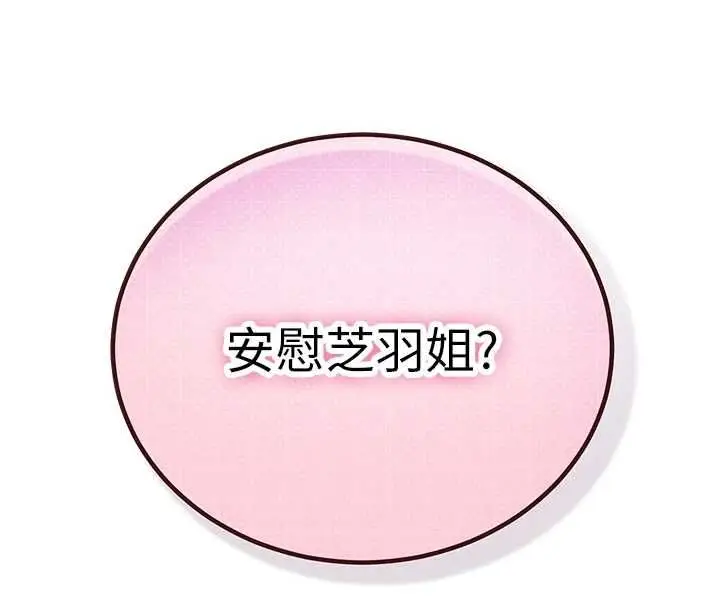 漫画《理想型算法》第5话第16张图