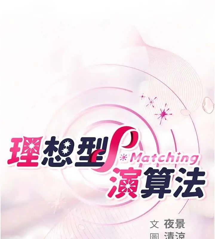漫画《理想型算法》第5话第18张图