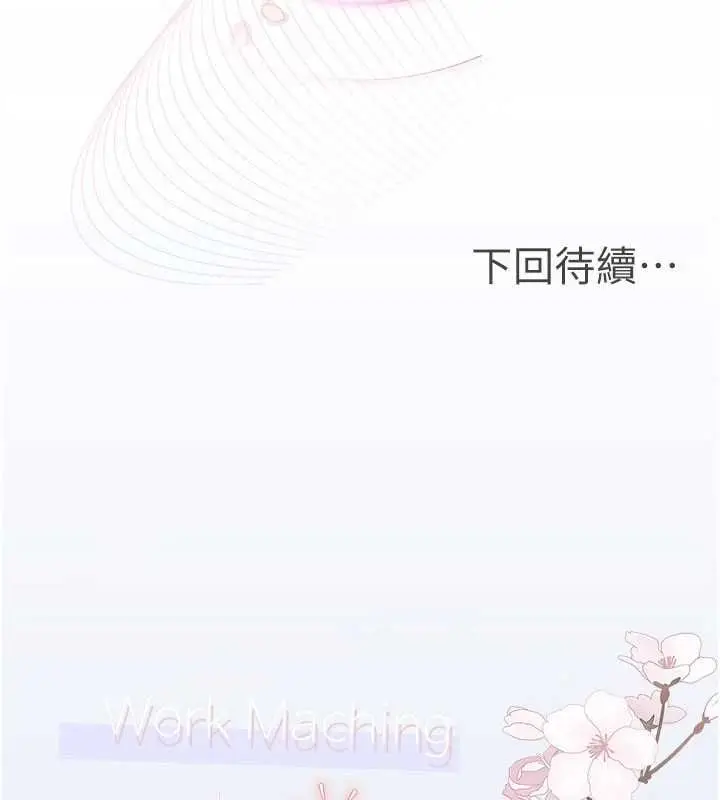漫画《理想型算法》第5话第194张图