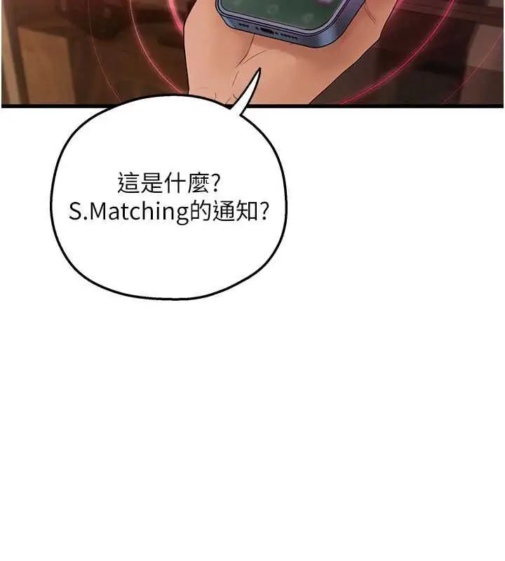 漫画《理想型算法》第5话第2张图