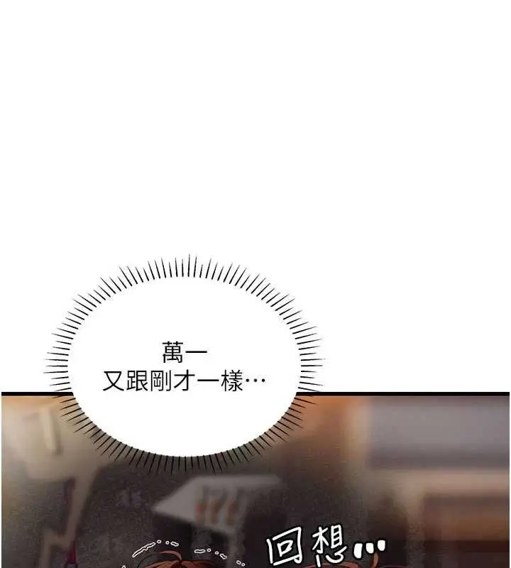漫画《理想型算法》第5话第25张图