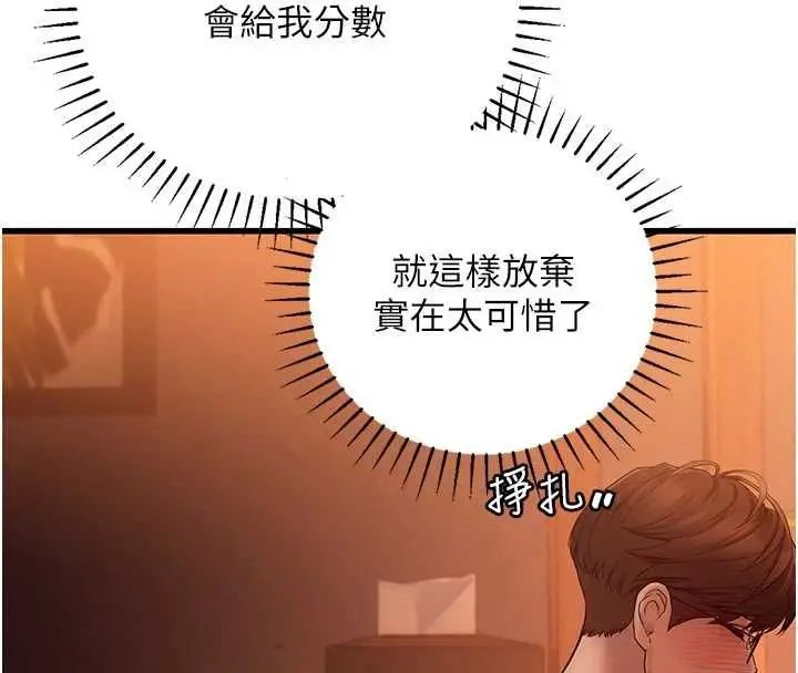 漫画《理想型算法》第5话第28张图