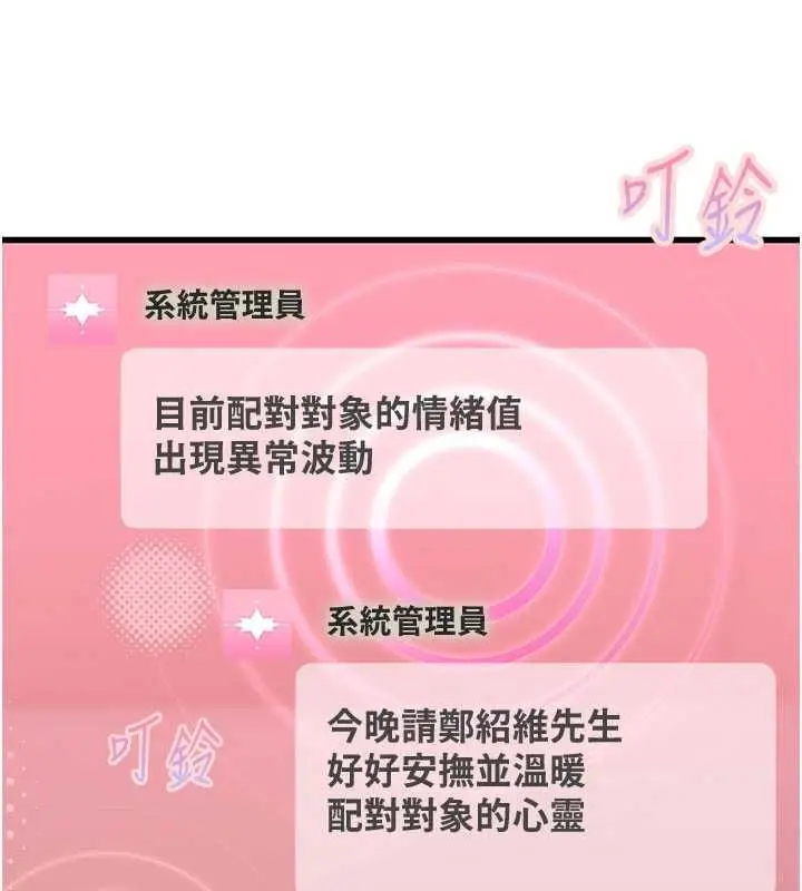 漫画《理想型算法》第5话第3张图