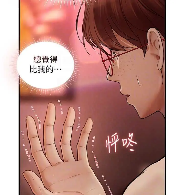 漫画《理想型算法》第5话第47张图