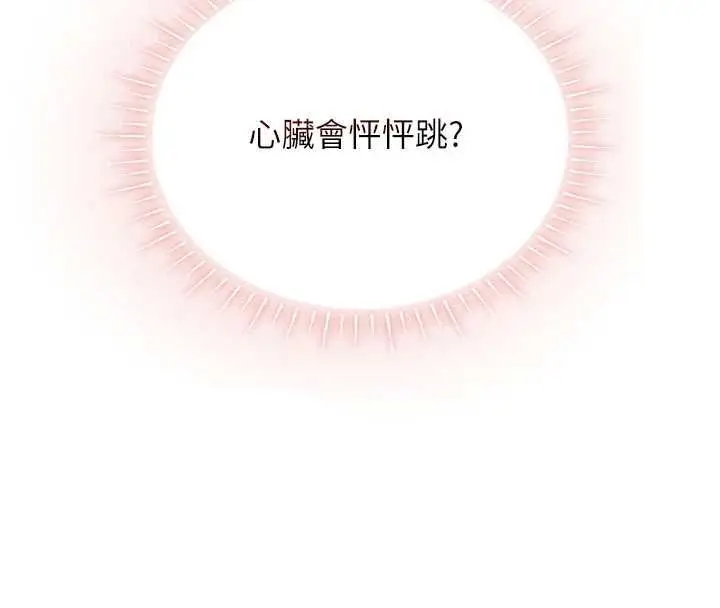 漫画《理想型算法》第5话第53张图