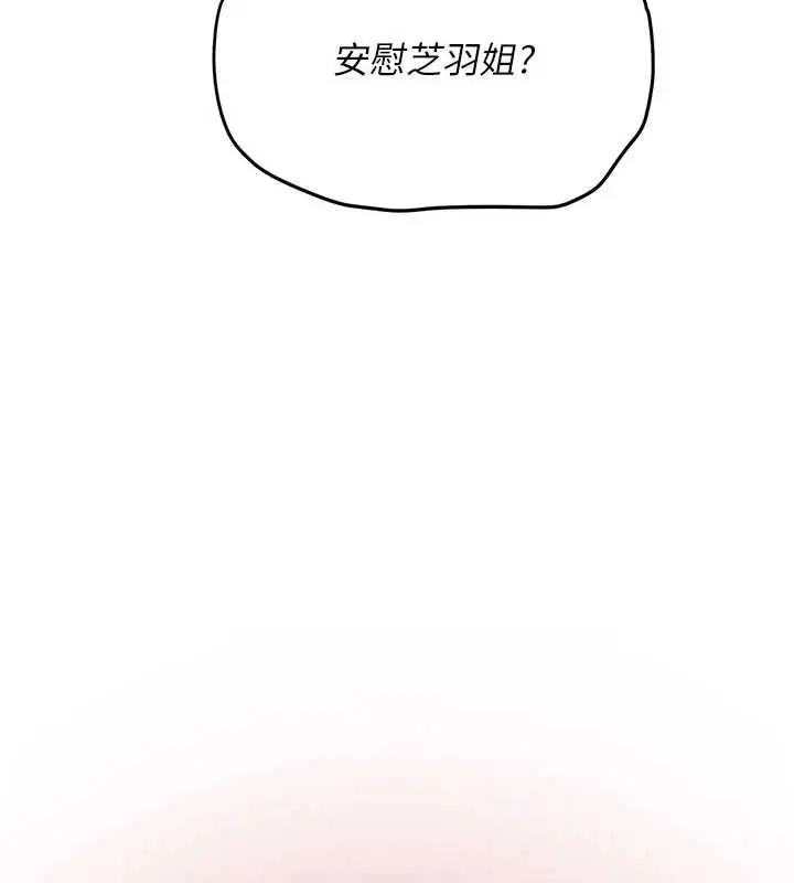 漫画《理想型算法》第5话第6张图