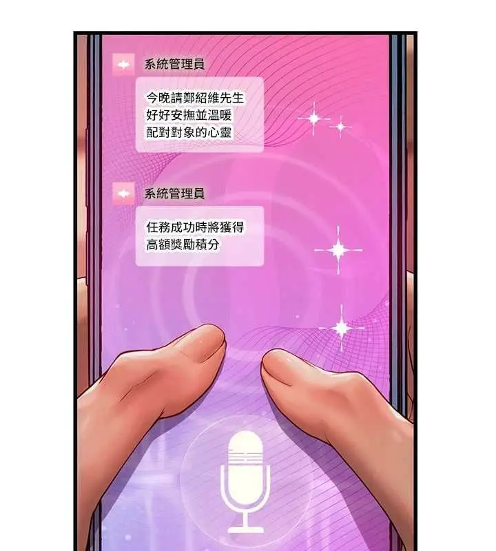 漫画《理想型算法》第5话第61张图