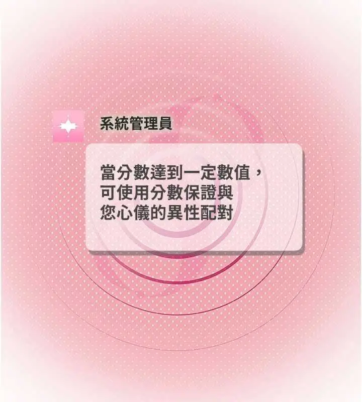 漫画《理想型算法》第5话第7张图