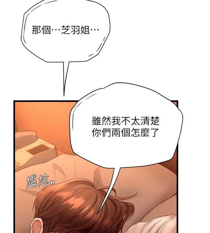 漫画《理想型算法》第5话第76张图