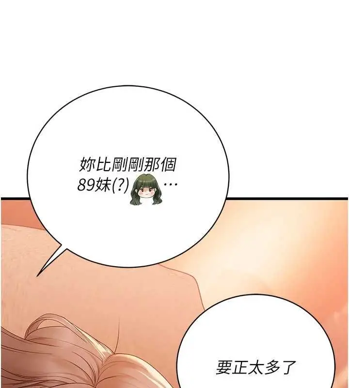 漫画《理想型算法》第5话第82张图