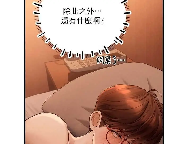 漫画《理想型算法》第5话第87张图
