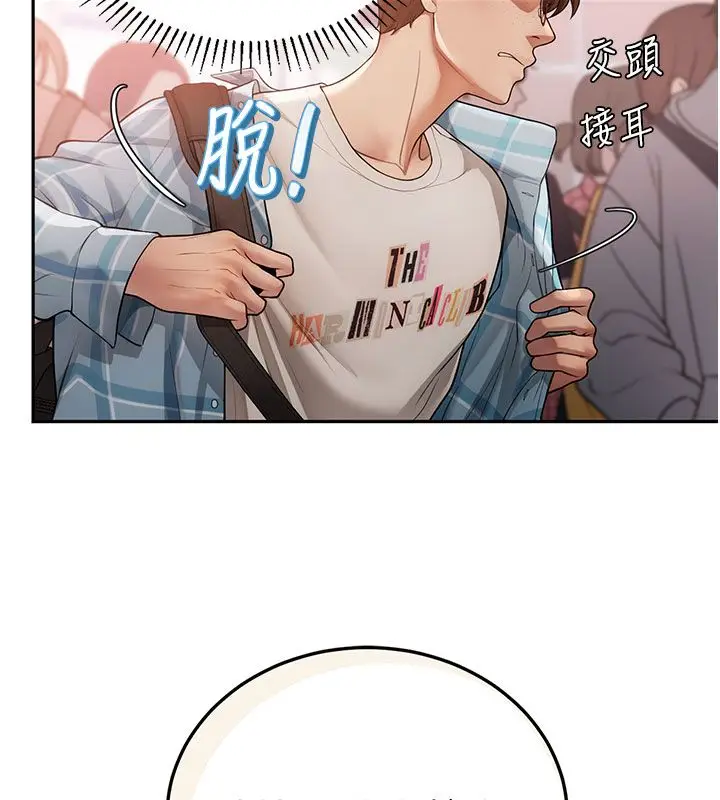 漫画《理想型算法》第1话第110张图