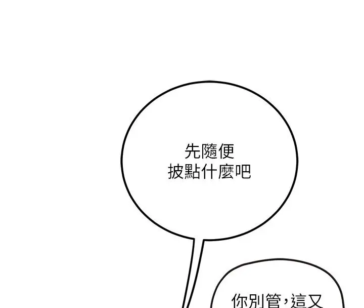 漫画《理想型算法》第1话第113张图