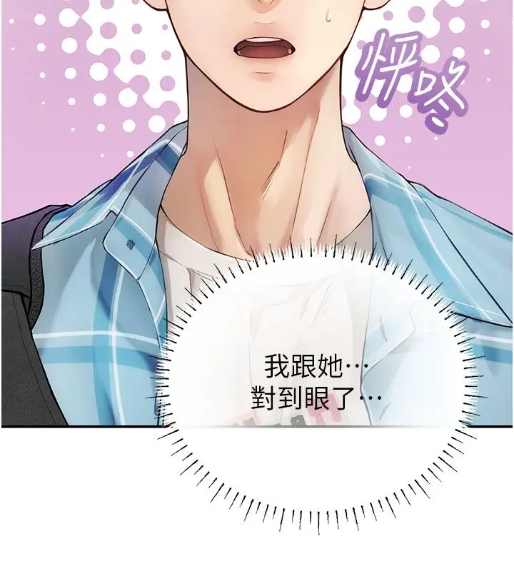 漫画《理想型算法》第1话第126张图