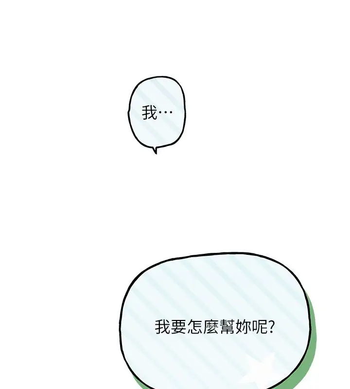 漫画《理想型算法》第1话第136张图