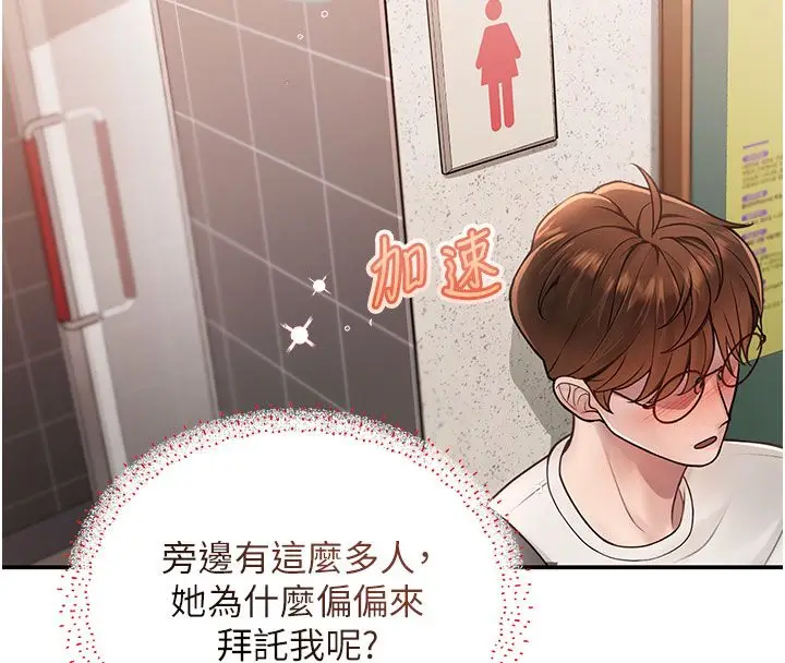 漫画《理想型算法》第1话第151张图