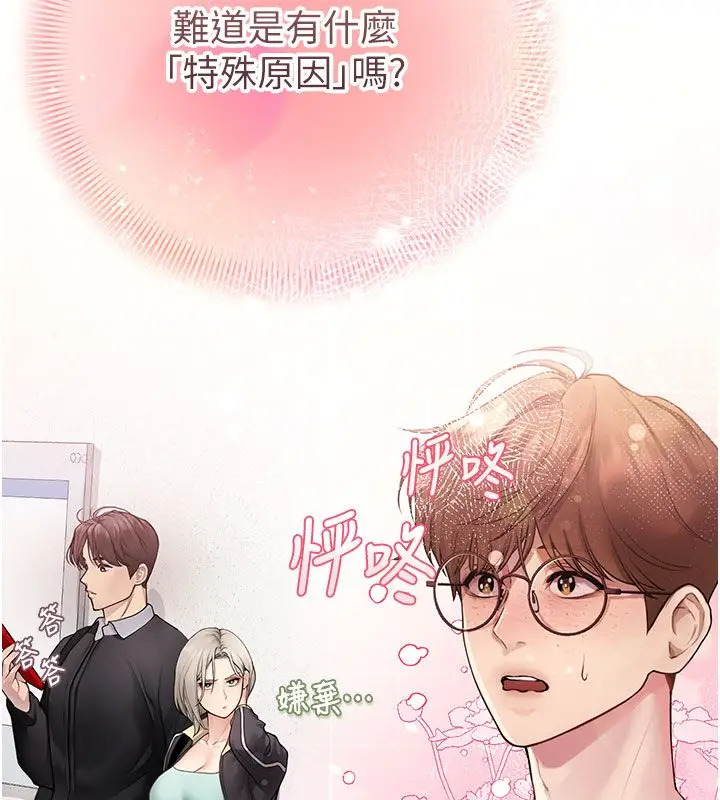 漫画《理想型算法》第1话第153张图