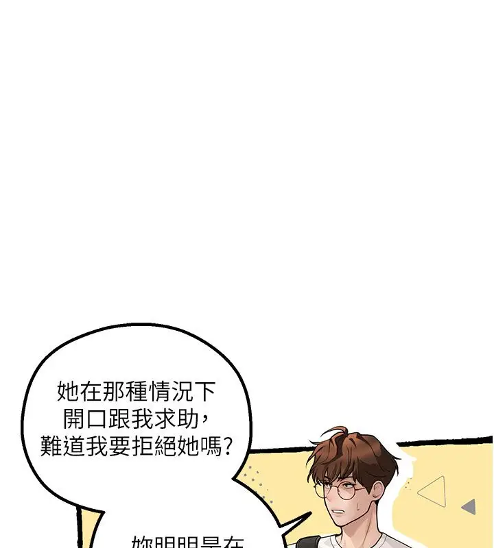 漫画《理想型算法》第1话第162张图