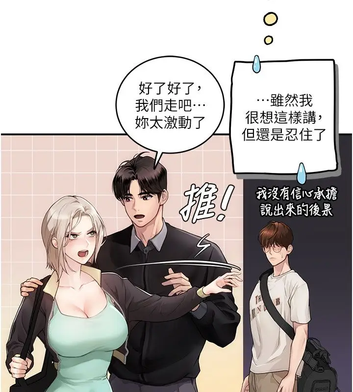 漫画《理想型算法》第1话第164张图