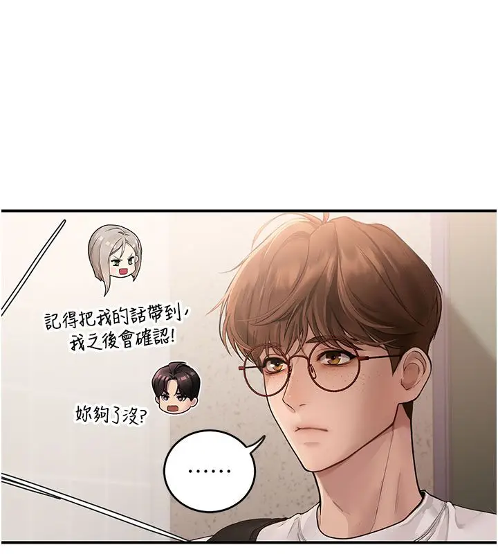漫画《理想型算法》第1话第168张图