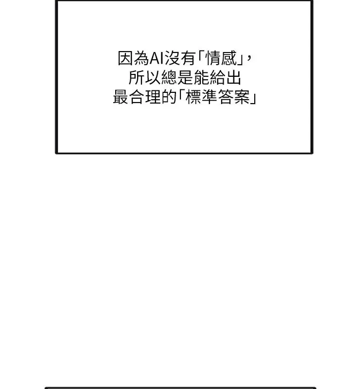 漫画《理想型算法》第1话第17张图