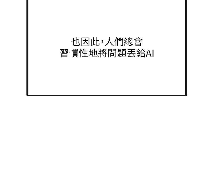 漫画《理想型算法》第1话第18张图