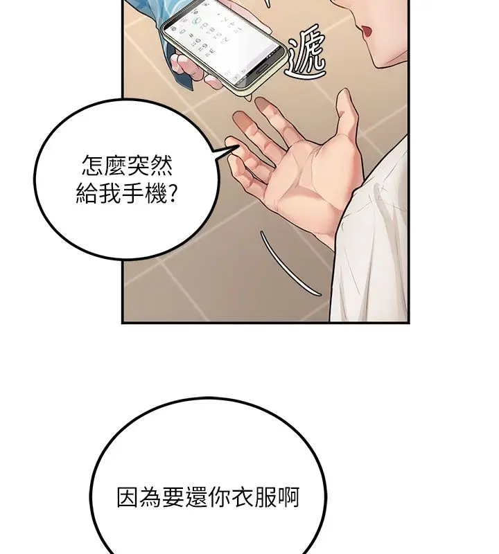 漫画《理想型算法》第1话第182张图