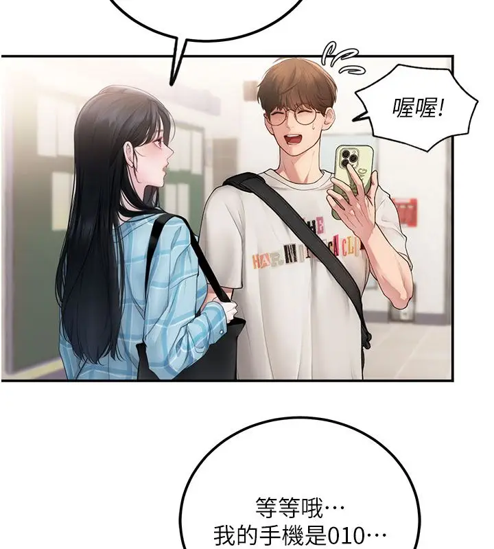 漫画《理想型算法》第1话第183张图
