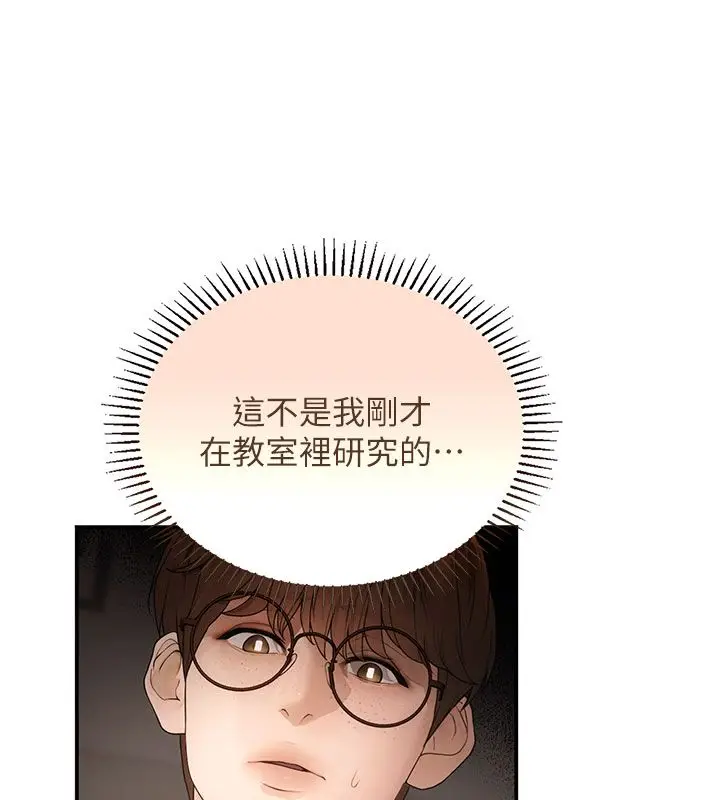 漫画《理想型算法》第1话第189张图