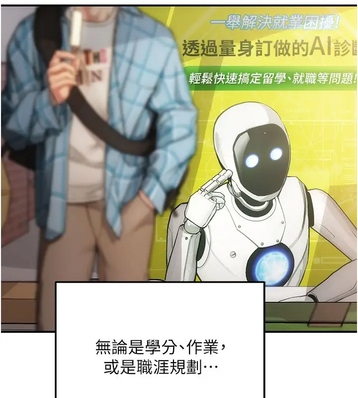 漫画《理想型算法》第1话第19张图