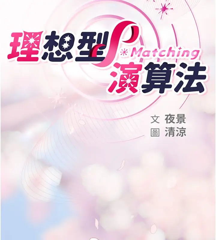 漫画《理想型算法》第1话第2张图