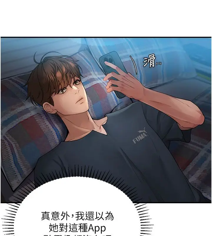 漫画《理想型算法》第1话第203张图