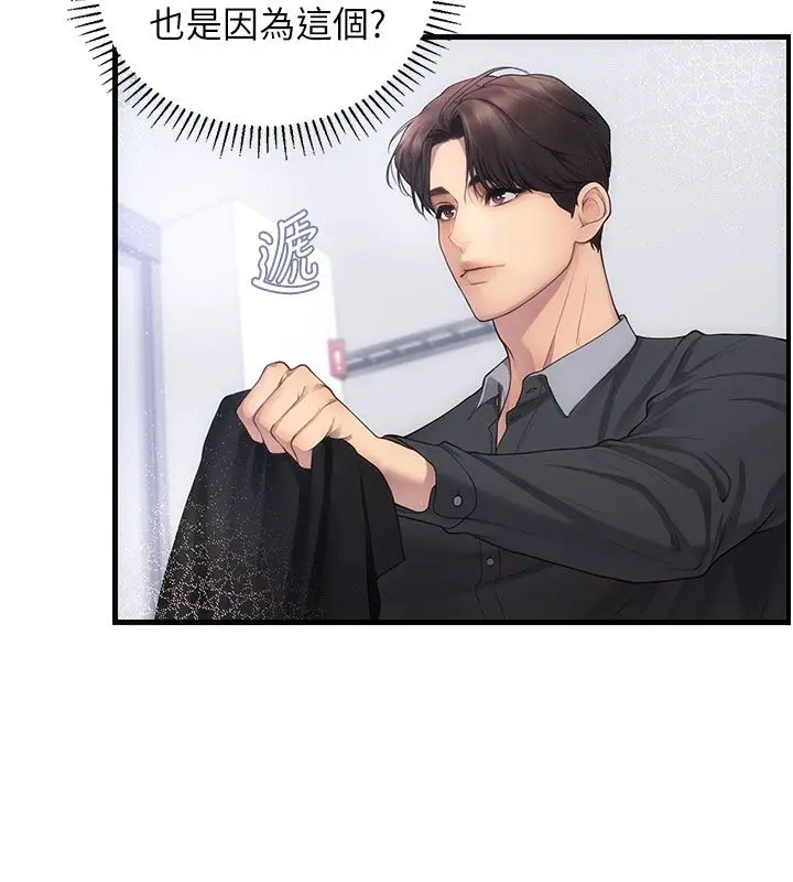 漫画《理想型算法》第1话第205张图