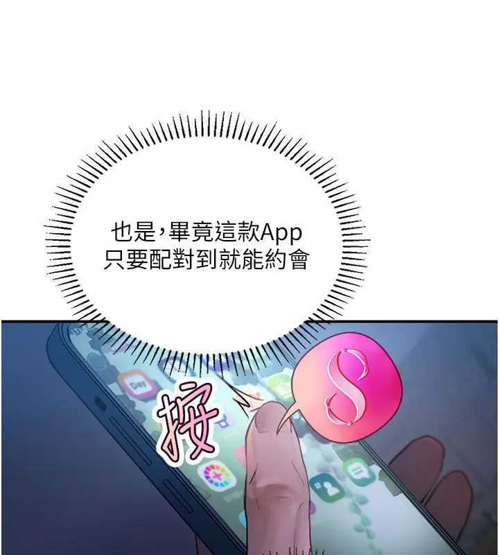 漫画《理想型算法》第1话第209张图