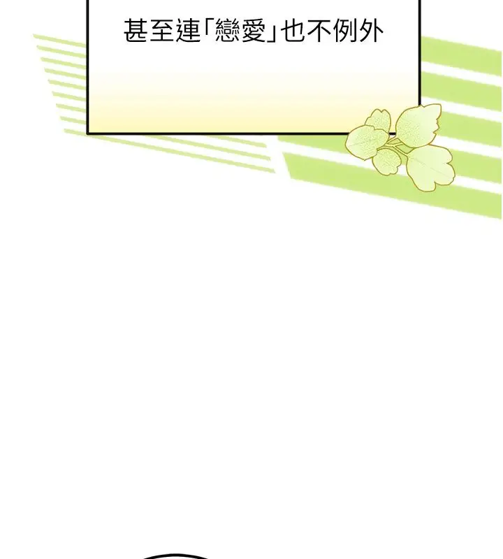 漫画《理想型算法》第1话第21张图