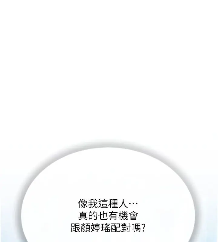 漫画《理想型算法》第1话第213张图