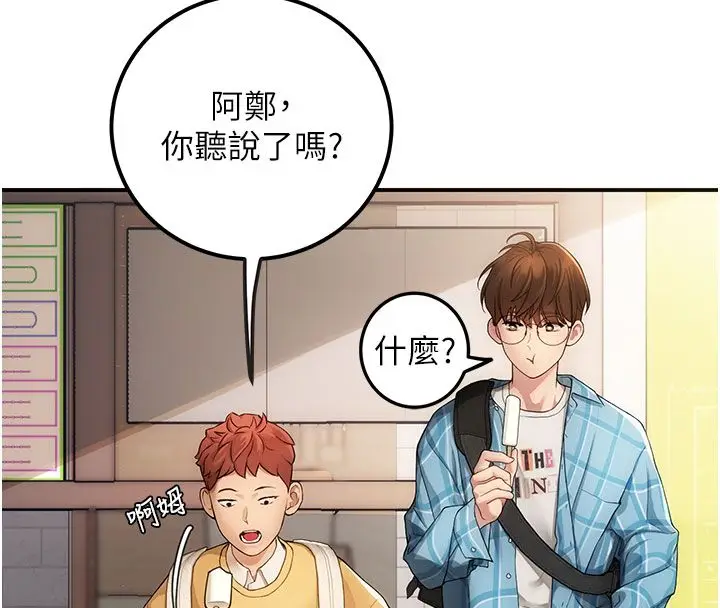 漫画《理想型算法》第1话第22张图