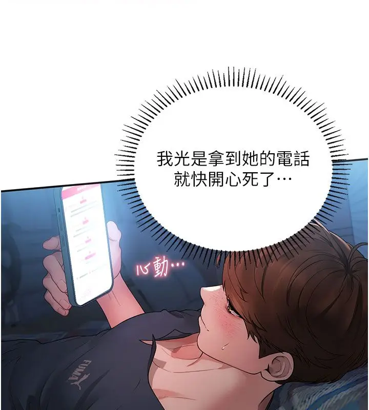 漫画《理想型算法》第1话第222张图
