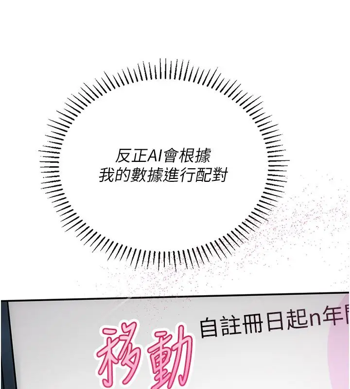 漫画《理想型算法》第1话第239张图