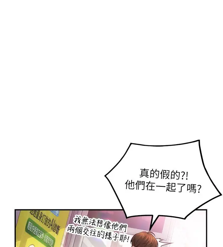漫画《理想型算法》第1话第24张图