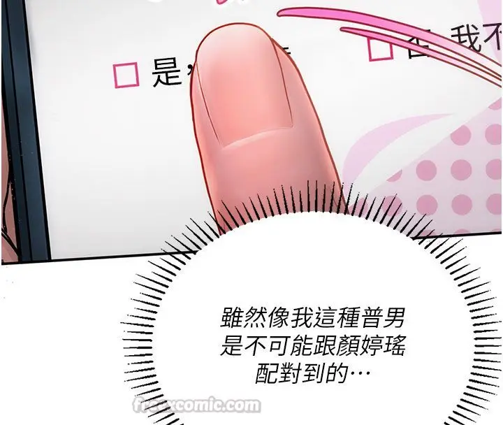漫画《理想型算法》第1话第240张图