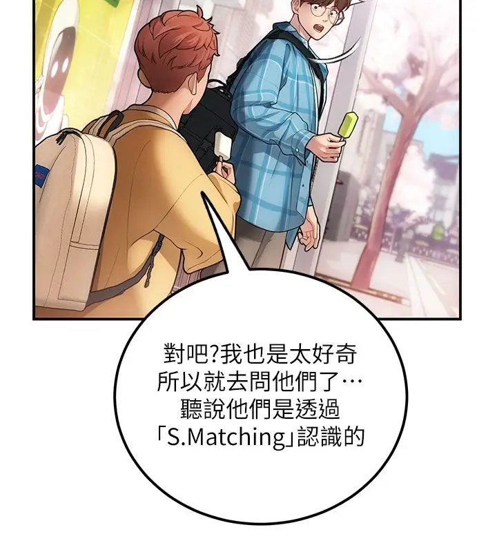 漫画《理想型算法》第1话第25张图