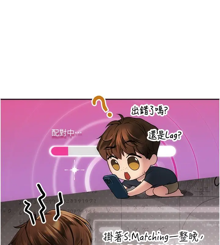 漫画《理想型算法》第1话第266张图