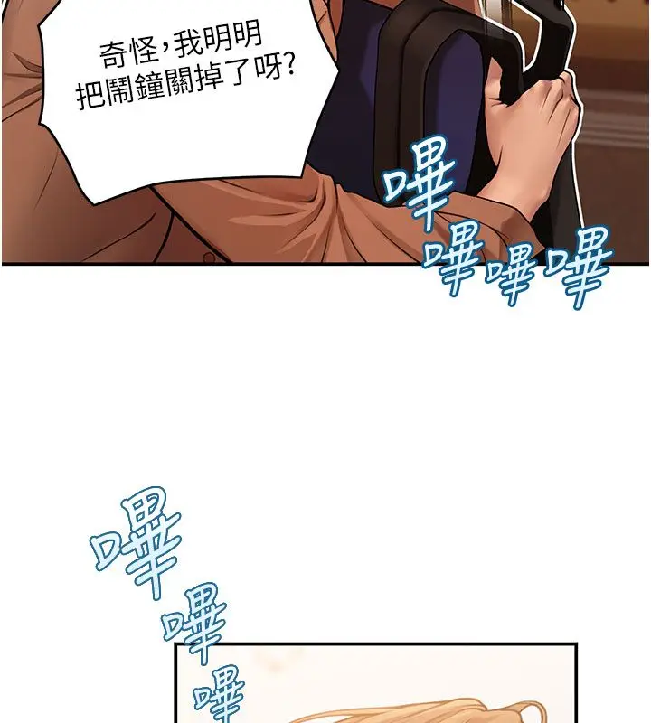 漫画《理想型算法》第1话第279张图