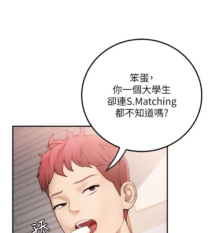 漫画《理想型算法》第1话第28张图