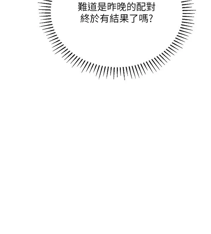 漫画《理想型算法》第1话第283张图
