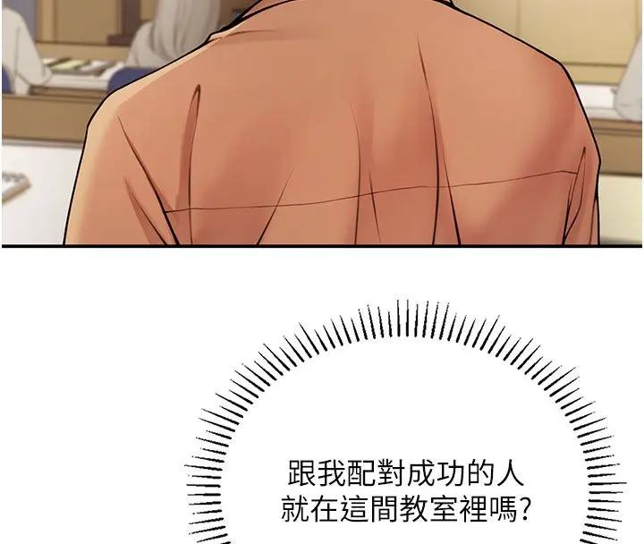 漫画《理想型算法》第1话第289张图