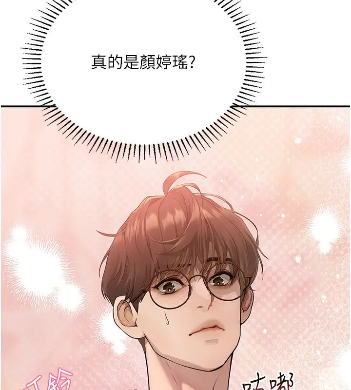 漫画《理想型算法》第1话第292张图